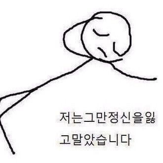 저는그만정신을잃고말았습니다
