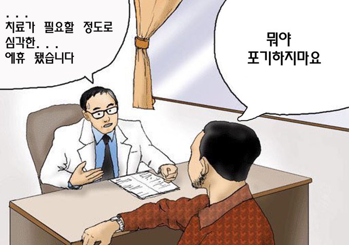 치료가 필요할.. 됐습니다.