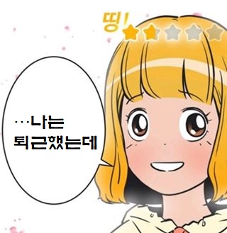 나는퇴근했는데