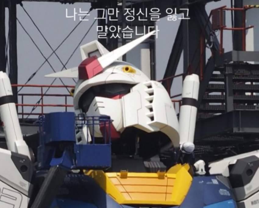 나는 그만 정신을