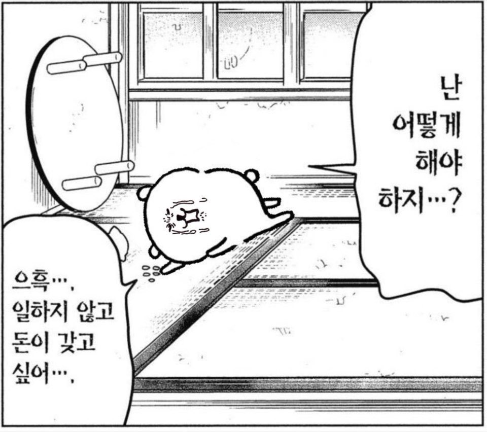 무노동돈이필요해